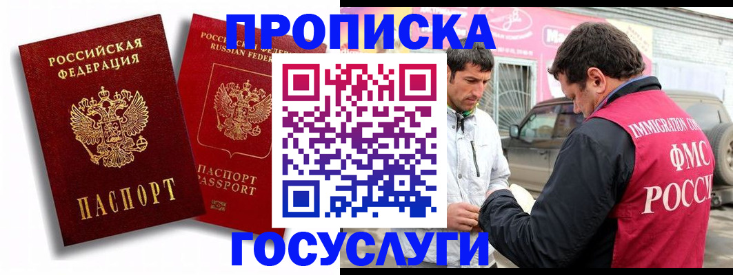 прописка для военкомата в Чкаловске