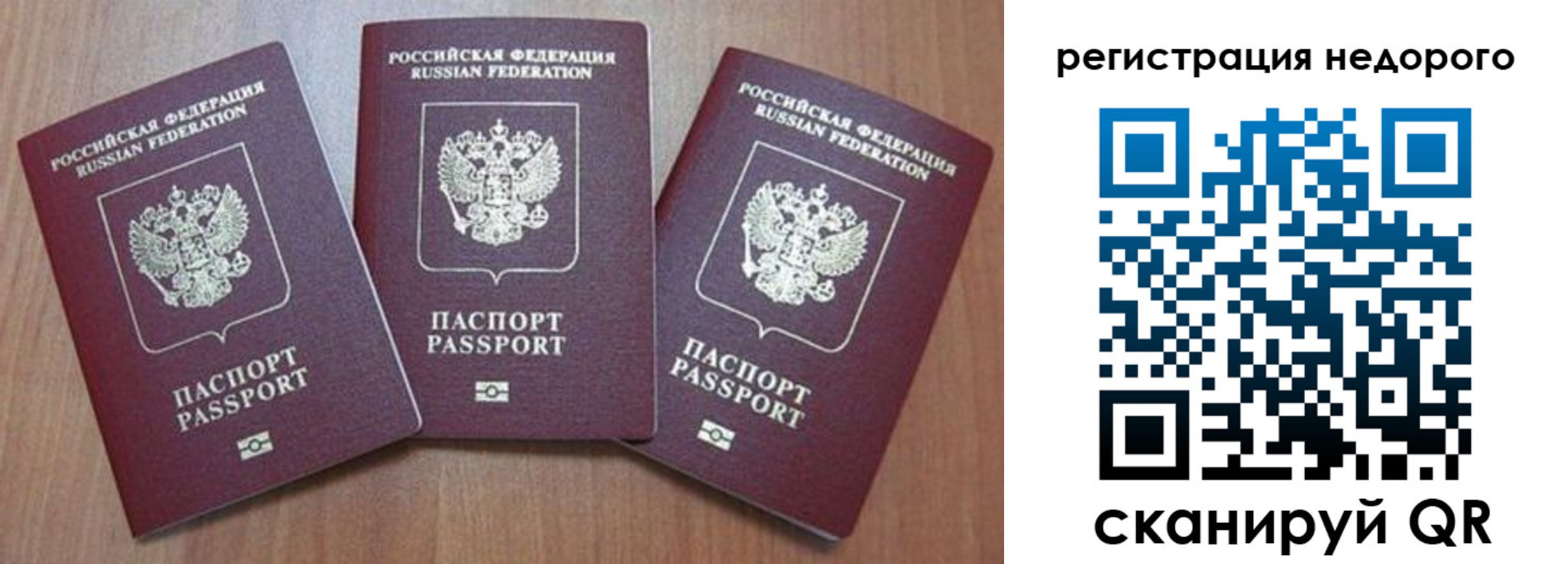 временная регистрация для всех в Чкаловске