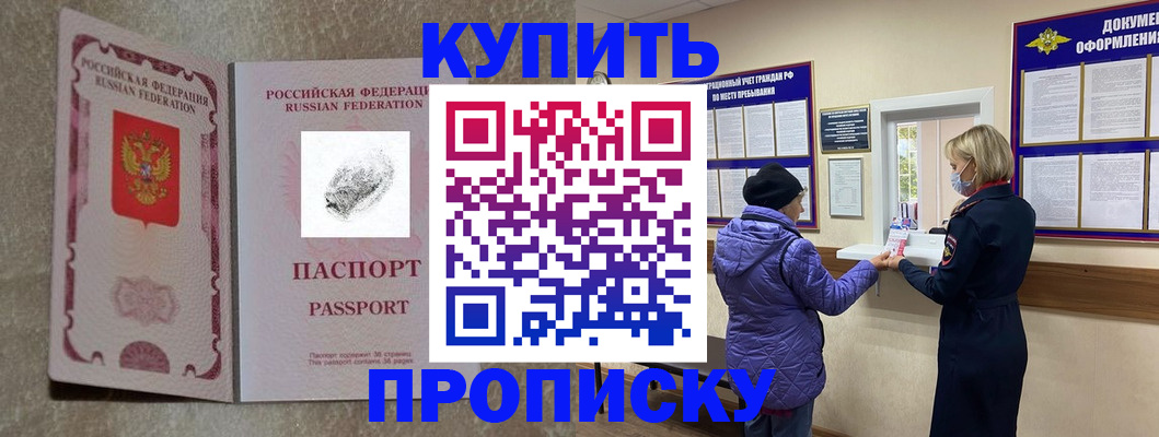 прописка от собственника в Чкаловске