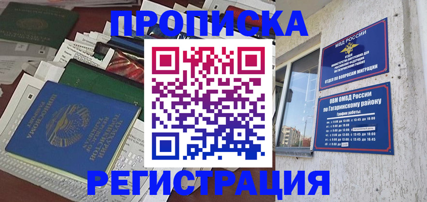 прописка от собственника в Чкаловске