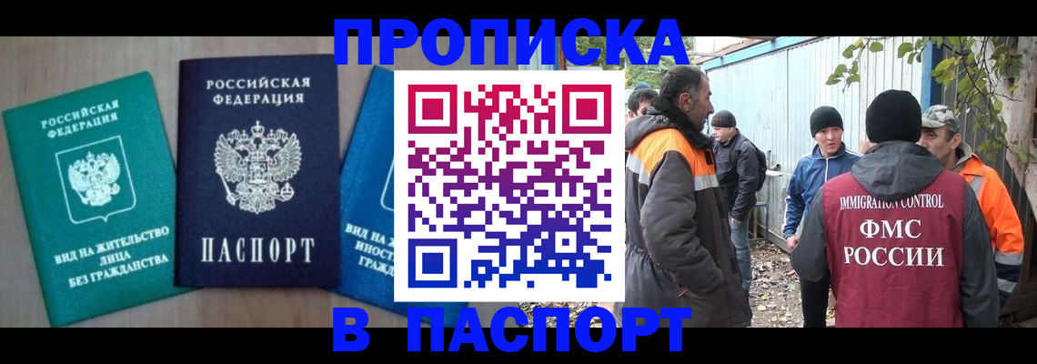 временная регистрация в Чкаловске