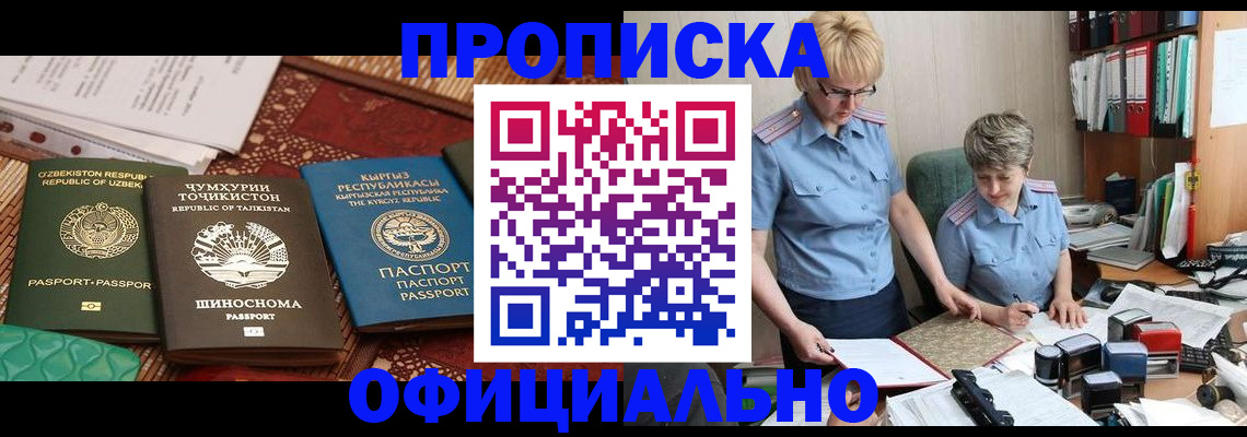 прописка для кредита в Чкаловске