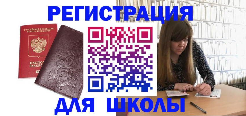 временная прописка в Чкаловске