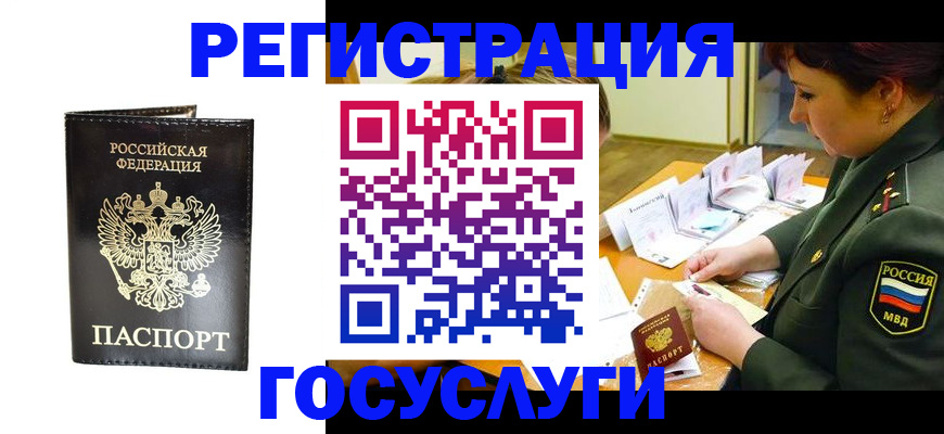 прописка для работы в Чкаловске