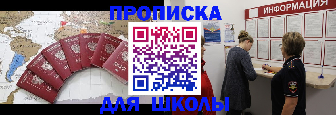 прописка законно в Чкаловске